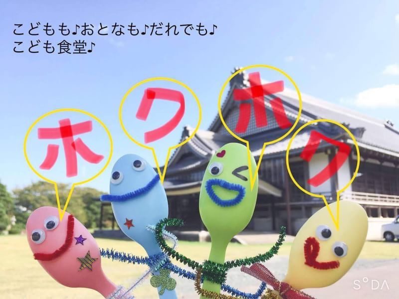 こども食堂ほくほく
